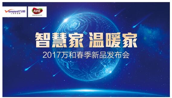 新利·体育·（中国）公司净水机亮相2017年AWE 深耕健康用水领域